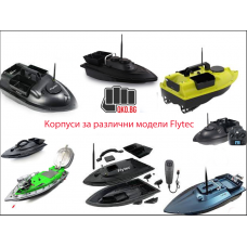 Корпуси Flytec